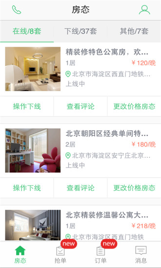 螞蟻房東助手電腦版 v4.7 官方pc版 0