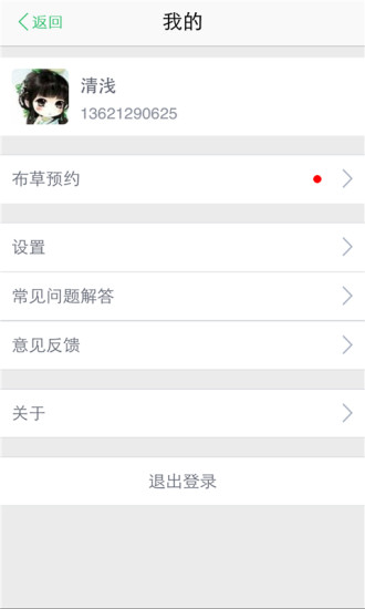 螞蟻房東助手 v2.84 安卓版 3