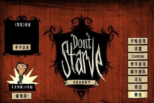 饑荒18版中文補(bǔ)丁  0