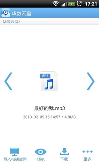 華數(shù)云盤手機(jī)版 v1.0.3.1 安卓版 0