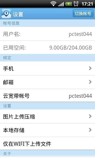 華數(shù)云盤手機(jī)版 v1.0.3.1 安卓版 1