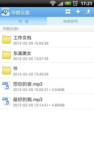 華數(shù)云盤手機(jī)版 v1.0.3.1 安卓版 3