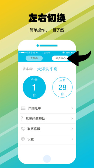 喜洗車商戶端 v1.0.0 安卓版 2