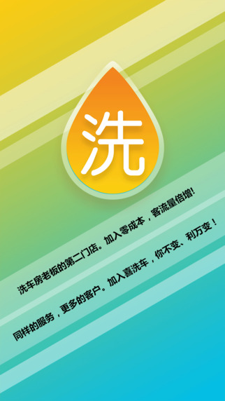 喜洗車商戶端 v1.0.0 安卓版 3