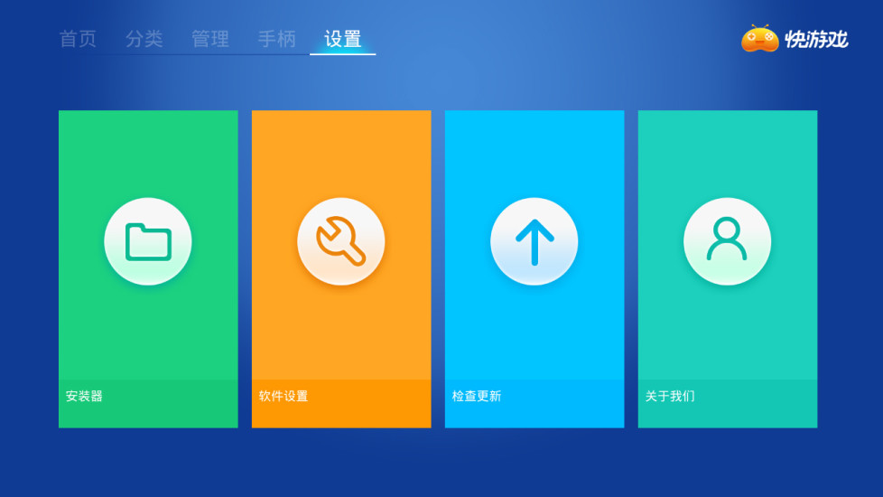 快游戲(電視游戲平臺) v2.0.0.12 安卓版 0