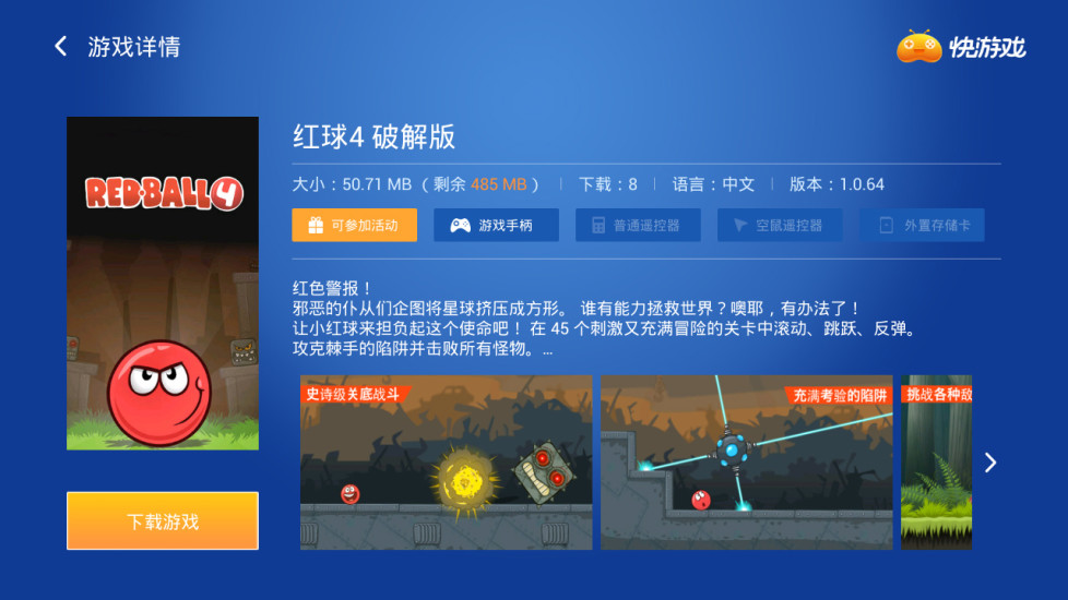 快游戲(電視游戲平臺) v2.0.0.12 安卓版 1