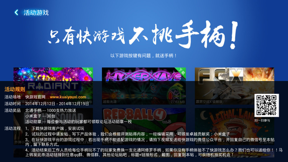 快游戲(電視游戲平臺) v2.0.0.12 安卓版 2