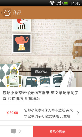 谷居创意家居 v3.5.4 安卓版1