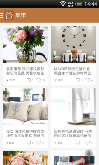 谷居创意家居 v3.5.4 安卓版2