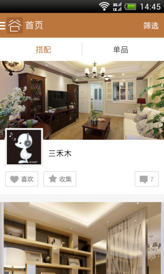 谷居创意家居 v3.5.4 安卓版3