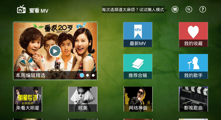 愛(ài)看mv電腦版(音樂(lè)視頻) v1.5.0.0 官方pc版 0