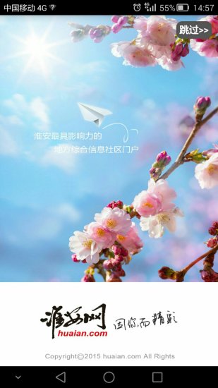 淮安網(wǎng)手機(jī)版 v5.9.2 最新版 2