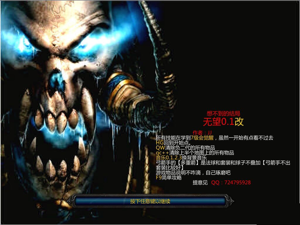 想不到的結(jié)局無望 v0.1 修改版 0