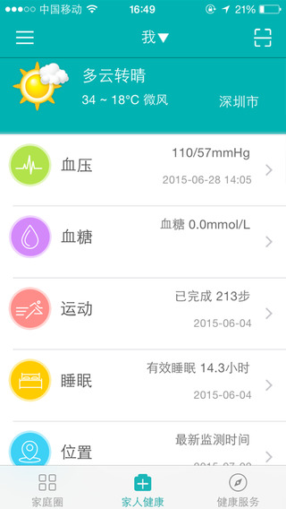 念加健康iPhone版 v1.2.6 蘋果手機版 0