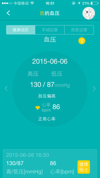 念加健康iPhone版 v1.2.6 蘋果手機版 2
