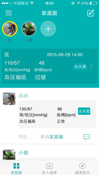 念加健康iPhone版 v1.2.6 蘋果手機版 3