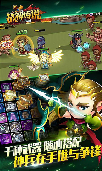 戰(zhàn)神傳說3歸來滿級 v2.0 安卓無限金幣鉆石版 0