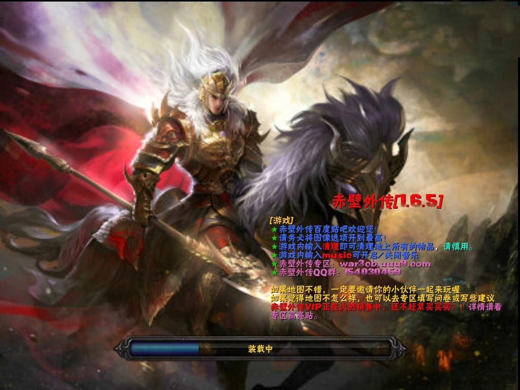 赤壁外傳 v1.6.5 正式版 0