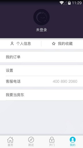 去呼呼(酒店預訂) v1.1 安卓版 1