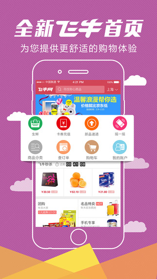 飛牛網(wǎng)ios版下載