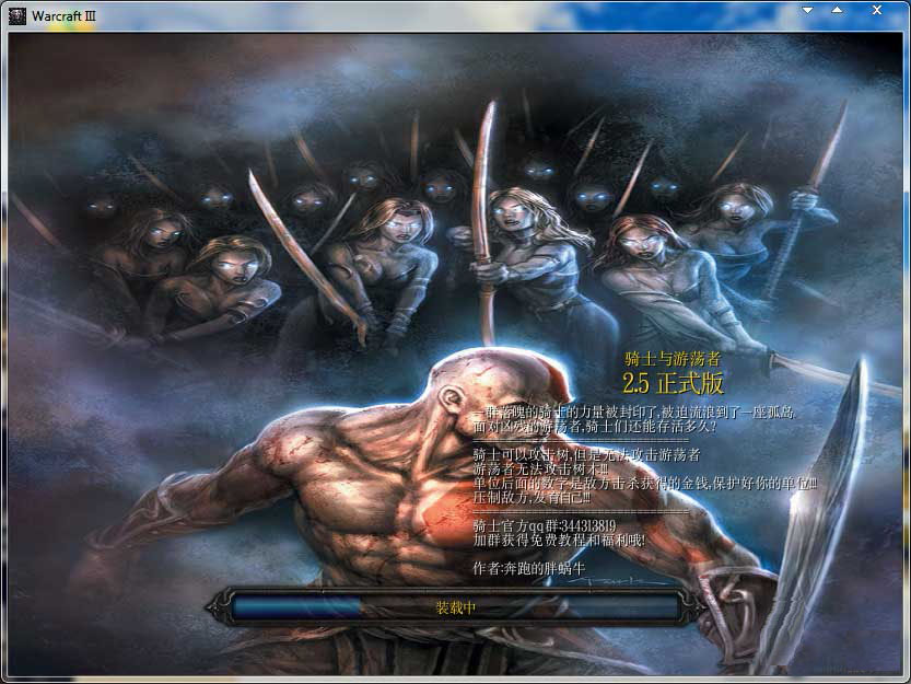 騎士與游蕩者對抗地圖 v2.6 正式版 0