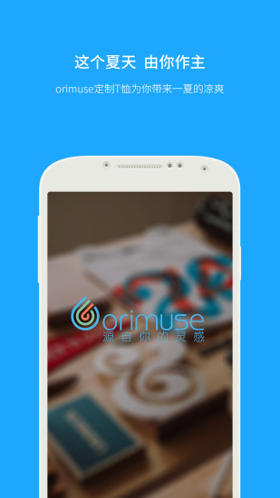 Orimuse(t恤定制神器) v3.7.2  安卓最新版 3