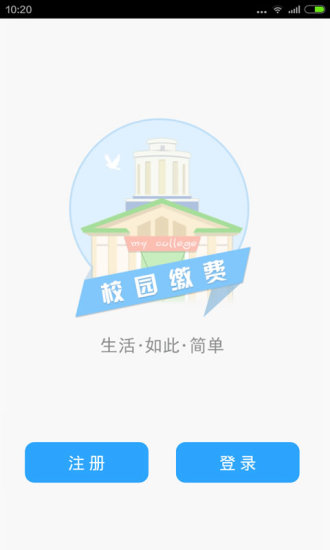 校園繳費(fèi) v2.1.0 安卓版 0