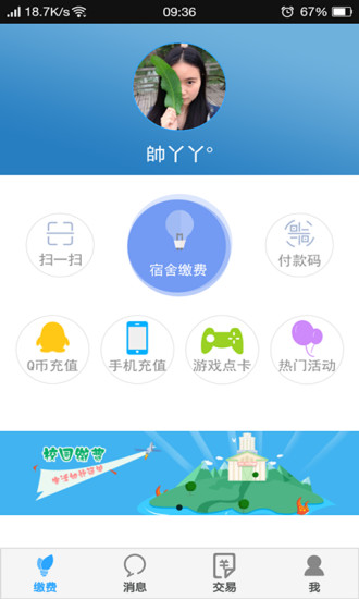 校園繳費(fèi) v2.1.0 安卓版 1