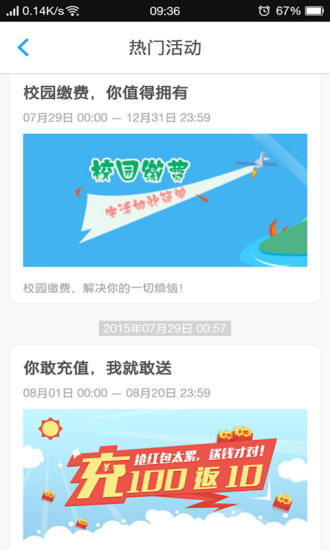校園繳費(fèi) v2.1.0 安卓版 2
