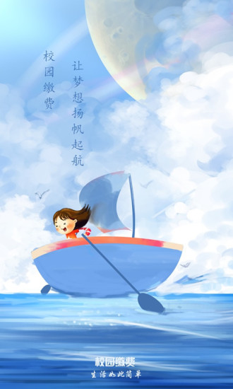 校園繳費(fèi) v2.1.0 安卓版 3