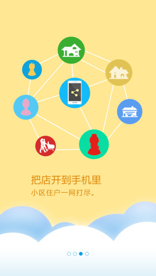 能客商鋪端 v2.02.04 安卓版 1