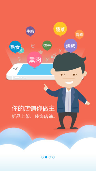 能客商鋪端 v2.02.04 安卓版 0