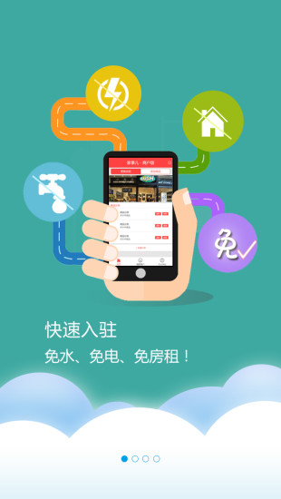 能客商鋪端 v2.02.04 安卓版 3