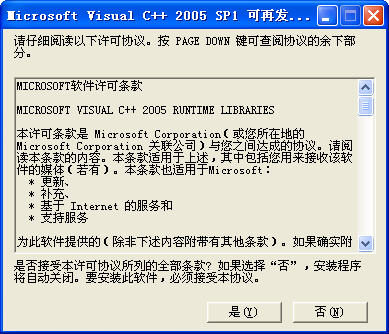VC2005運(yùn)行庫(kù)(Visual C++ 2005 SP1 runtime files SP1) v6.0.3790.0 中文版 0