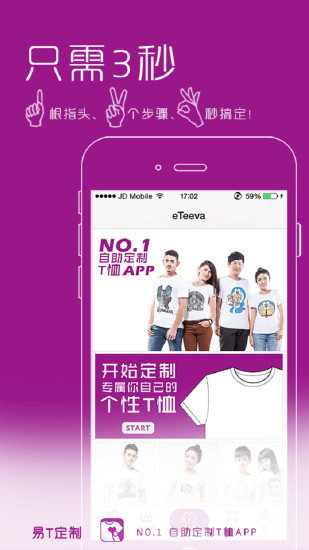 易T定制 v1.0.1 安卓版_自助定制T恤 0