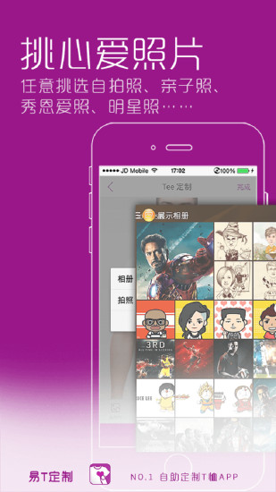 易T定制 v1.0.1 安卓版_自助定制T恤 1