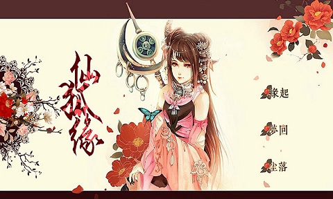 仙狐缘内购修改版 v1.0.0 安卓解锁版1