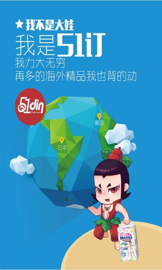 我要订海淘全球购 v1.1 安卓版_51订0