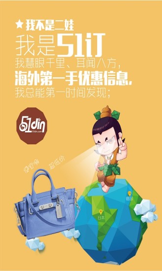 我要订海淘全球购 我要订app下载