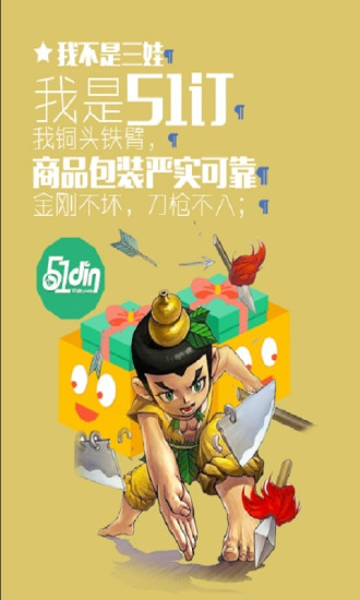 我要订海淘全球购 v1.1 安卓版_51订2