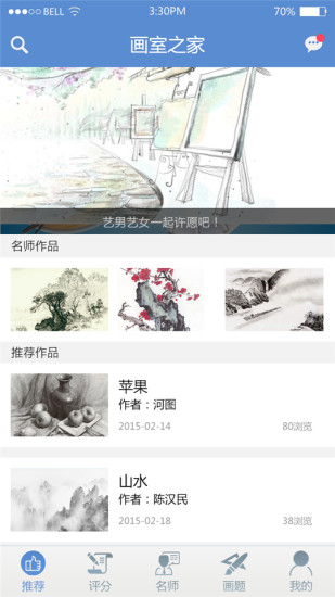 画室之家 v1.5 安卓版2