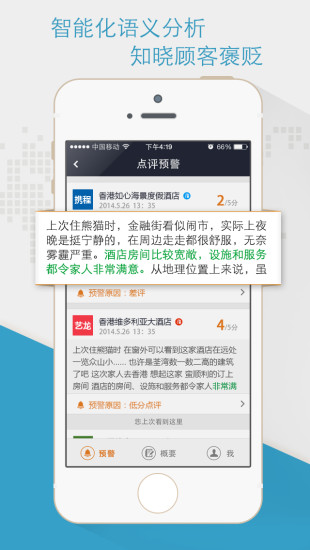 酒店慧評app v1.0.2 安卓版 0