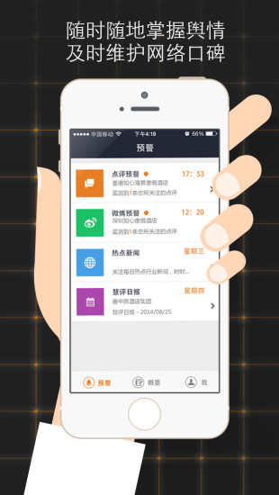 酒店慧評app v1.0.2 安卓版 3