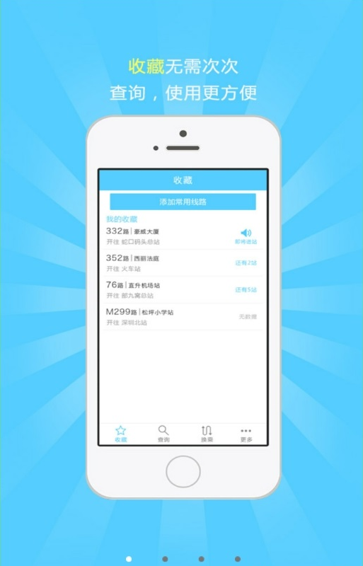 秦皇島掌上公交 v1.3.0 安卓版 0