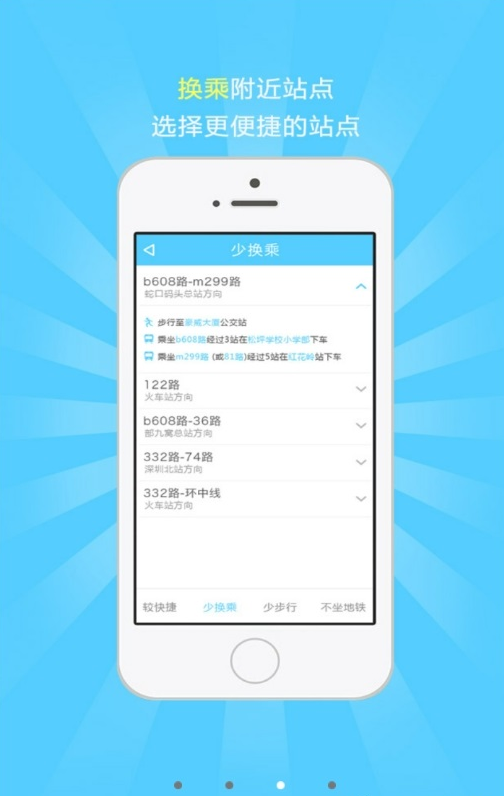 秦皇島掌上公交app