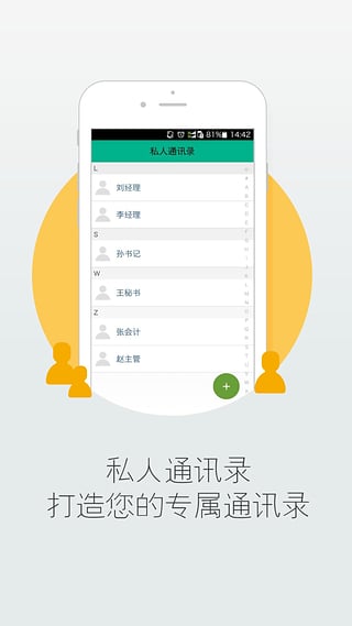 電話保鏢(騷擾電話攔截) v1.0 安卓版 1
