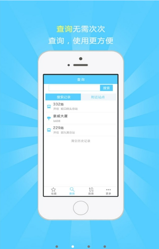秦皇島掌上公交 v1.3.0 安卓版 3
