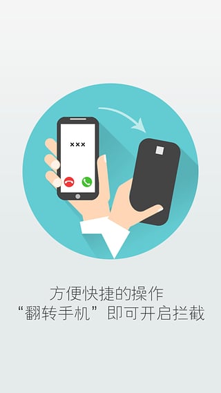 電話保鏢(騷擾電話攔截) v1.0 安卓版 3