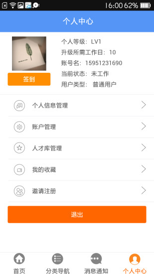 時薪族(人才交易平臺) v2.2 安卓版 3