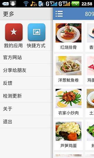 8090私房菜 v1.03 安卓版 0